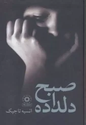 کتاب صبح دلداده کتاب صبح دلداده