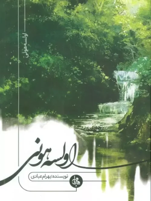 کتاب اولسه هونی