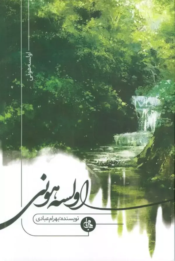 کتاب اولسه هونی کتاب اولسه هونی