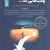 Open When (1) کتاب نامه هایی برای وقت هایی که