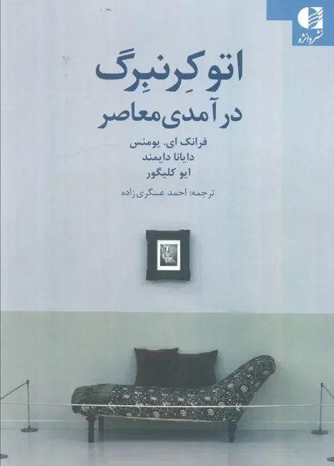 کتاب اتو کرنبرگ