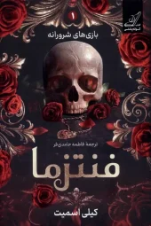 کتاب فنتزما