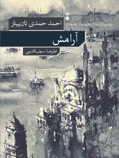 کتاب آرامش