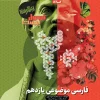 Persian Topic 11th Formula Twenty gaj کتاب فارسی موضوعی یازدهم فرمول بیست گاج