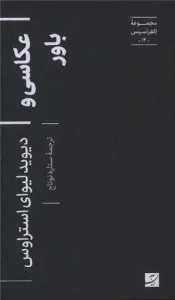 کتاب عکاسی و باور