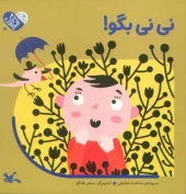 کتاب نی نی بگو کتاب نی نی بگو