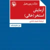 Pool testing کتاب آزمایش استخر