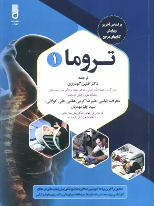 کتاب تروما 1