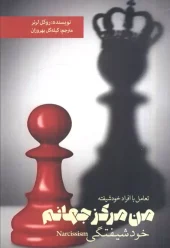 کتاب من مرکز جهانم