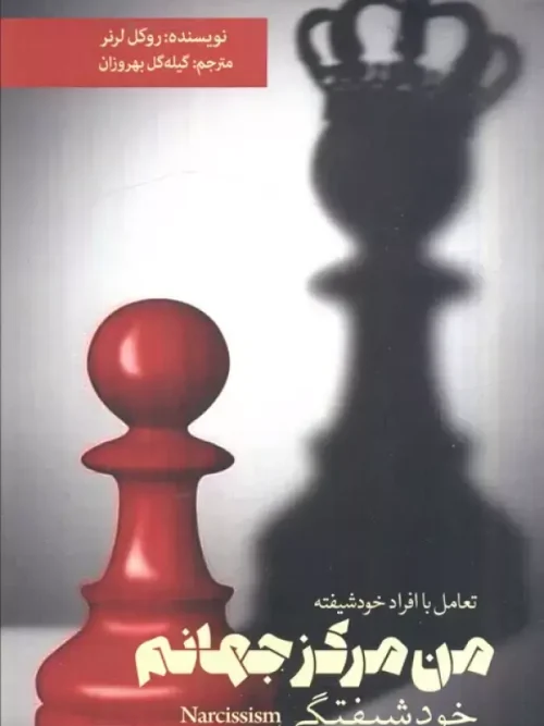 سبد خرید کتاب من مرکز جهانم
