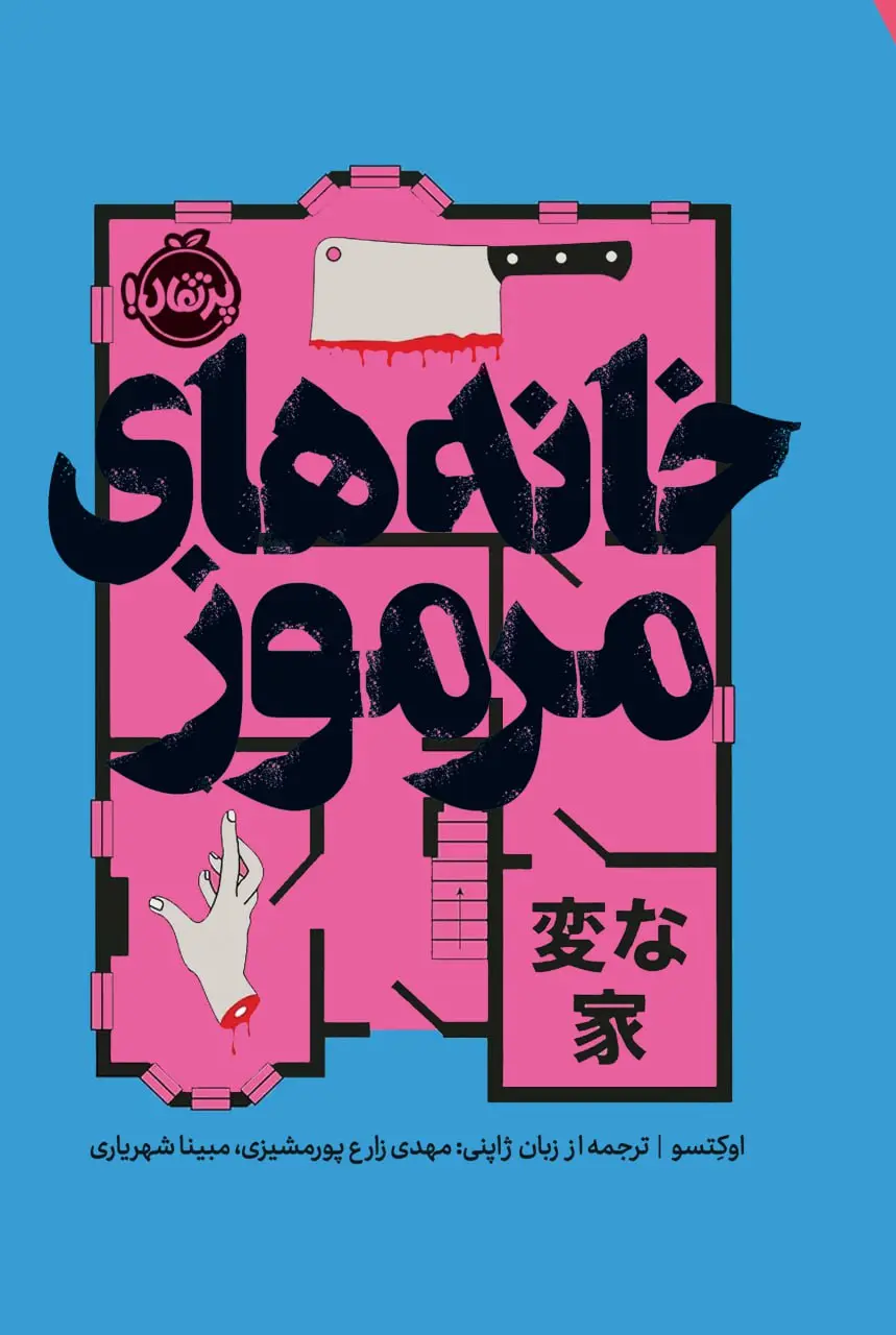 کتاب خانه های مرموز کتاب خانه های مرموز