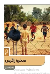 کتاب صخره زاگرس کتاب صخره زاگرس