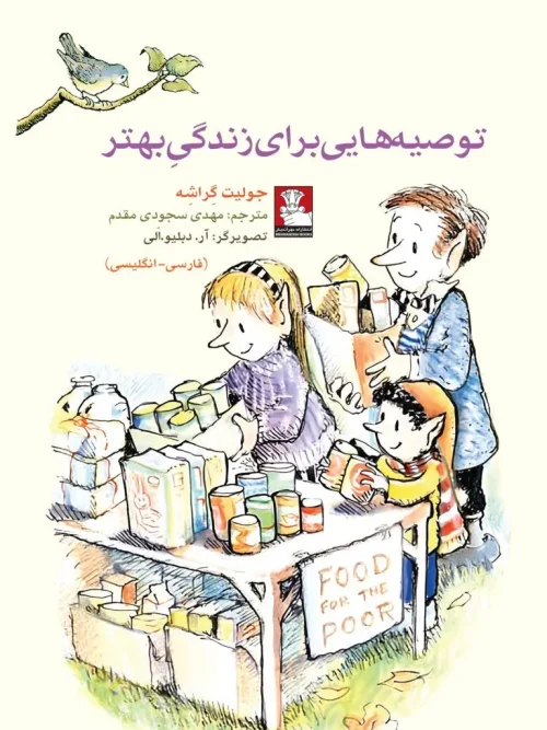 کتاب کمک پریان توصیههایی برای زندگی بهتر