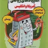 Selected American and British Mathematical Olympiads Volume 1 Grate mobtakeran کتاب منتخب المپیادهای ریاضی آمریکا و انگلیس جلد اول رنده مبتکران