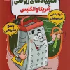 Selected American and British Mathematical Olympiads Volume 2 Grate mobtakeran کتاب منتخب المپیادهای ریاضی آمریکا و انگلیس جلد دوم رنده مبتکران