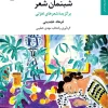 Shabnaman sher کتاب شبنمان شعر