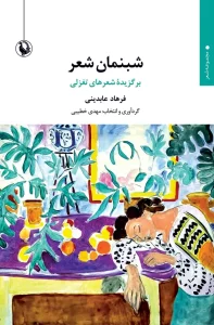 کتاب شبنمان شعر