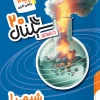 Signal 20, 10th chemistry khatesefid کتاب سیگنال ۲۰ شیمی دهم خط سفید
