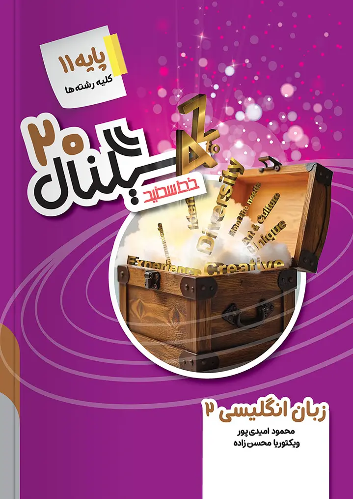 سیگنال ۲۰ زبان انگلیسی یازدهم خط سفید