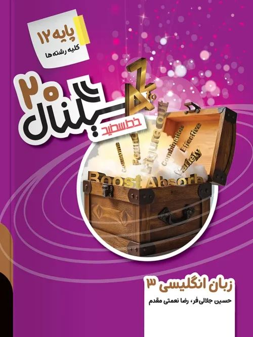 کتاب سیگنال ۲۰ زبان انگلیسی دوازدهم خط سفید