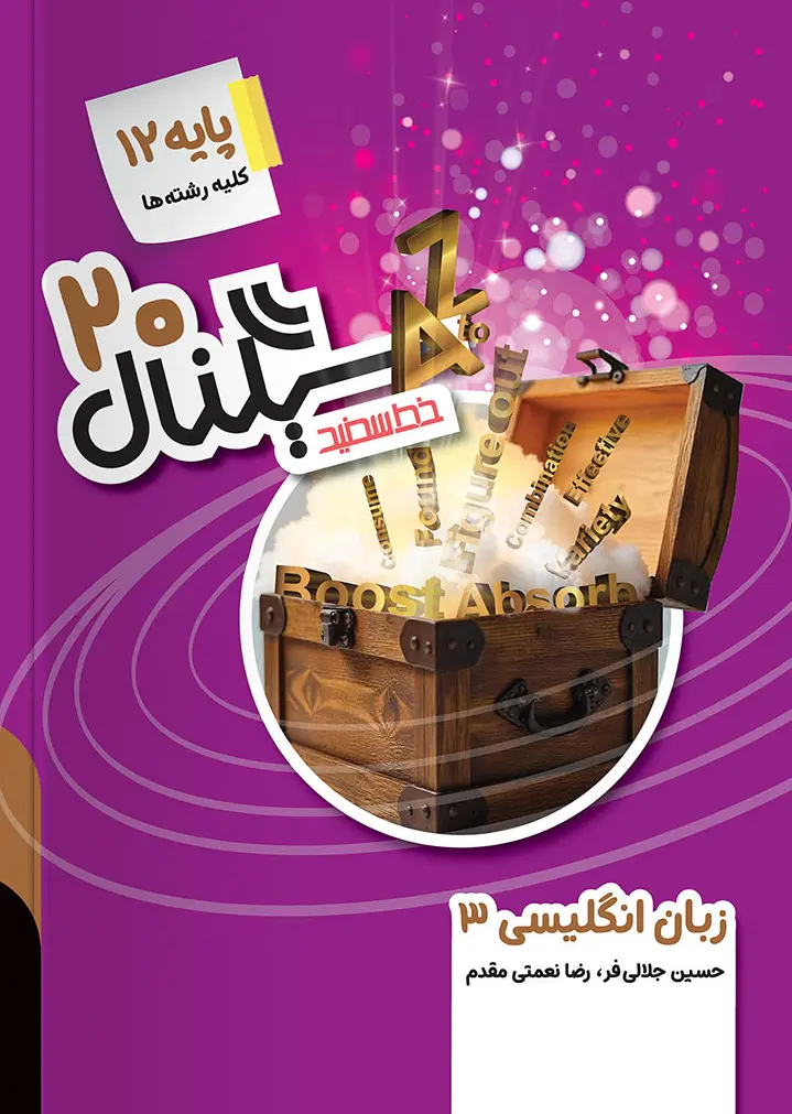 سیگنال ۲۰ زبان انگلیسی دوازدهم خط سفید