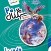 Signal 20 Farsi 10th khatesefid کتاب سیگنال ۲۰ فارسی دهم خط سفید