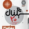 Signal 20 Geography 11th Human khatesefid کتاب سیگنال ۲۰ جغرافیا یازدهم انسانی خط سفید