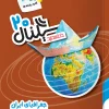 Signal 20 Geography of Iran 10th khatesefid کتاب سیگنال ۲۰ جغرافیای ایران دهم خط سفید