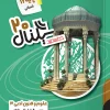 Signal 20 Literary Sciences and Arts 12th khatesefid کتاب سیگنال ۲۰ علوم و فنون ادبی دوازدهم خط سفید