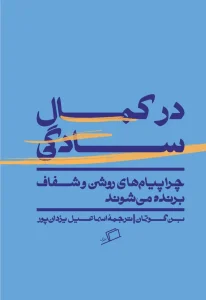 کتاب در کمال سادگی