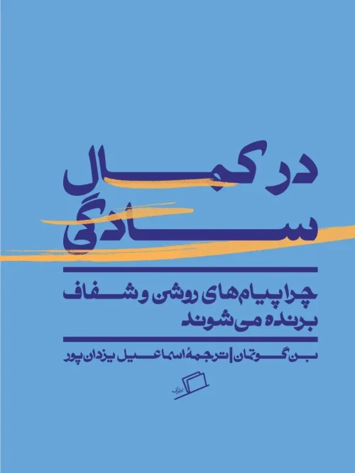 کتاب در کمال سادگی