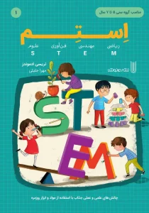 کتاب استم