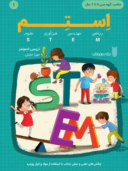 کتاب استم