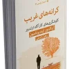 Strange shores کتاب کرانههای غریب