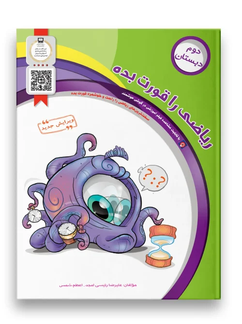 سبد خرید کتاب ریاضی را قورت بده دوم دبستان سرمشق