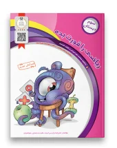 کتاب ریاضی را قورت بده سوم دبستان سرمشق کتاب ریاضی را قورت بده سوم دبستان سرمشق