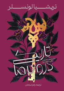 کتاب تاریکی درون ما