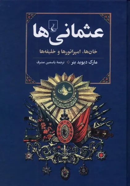 عثمانیها