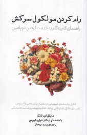 کتاب رام کردن مولکول سرکش