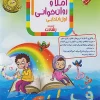 Teaching and practicing spelling and fluency in the first grade of Reshadat mobtakeran کتاب آموزش و تمرین املا و روان خوانی اول رشادت مبتکران