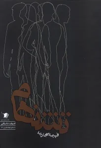 کتاب تشنهام