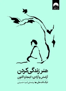 کتاب هنر زندگی کردن