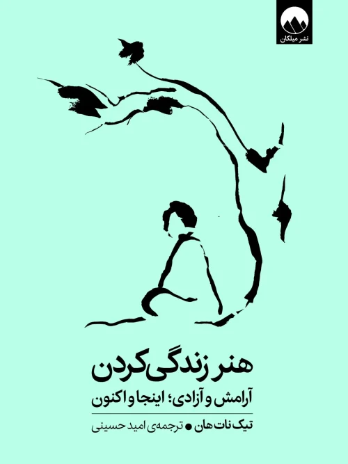 کتاب هنر زندگی کردن