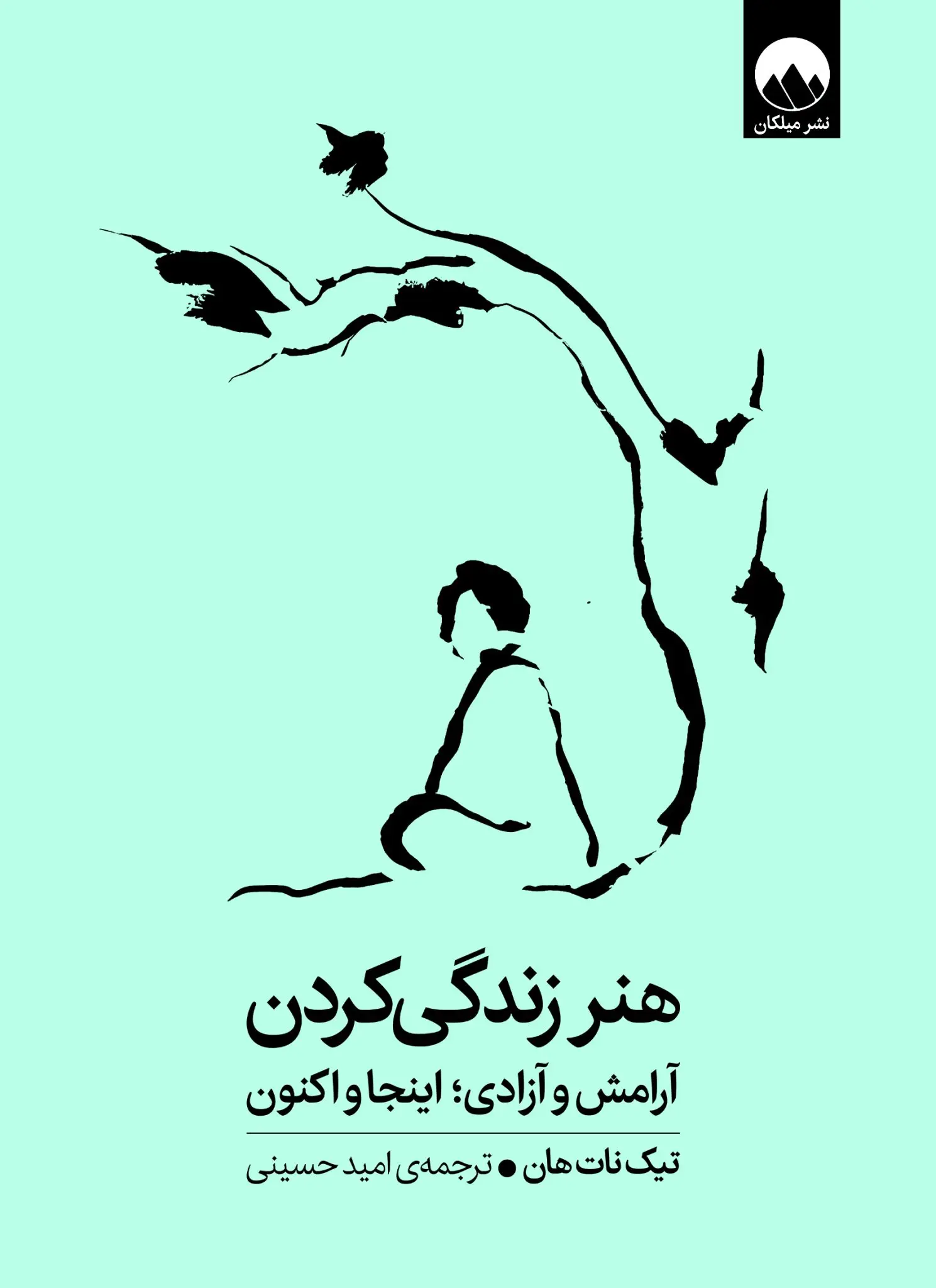 هنر زندگی کردن