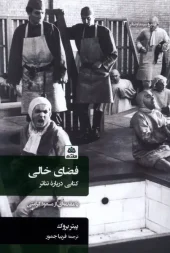 کتاب فضای خالی