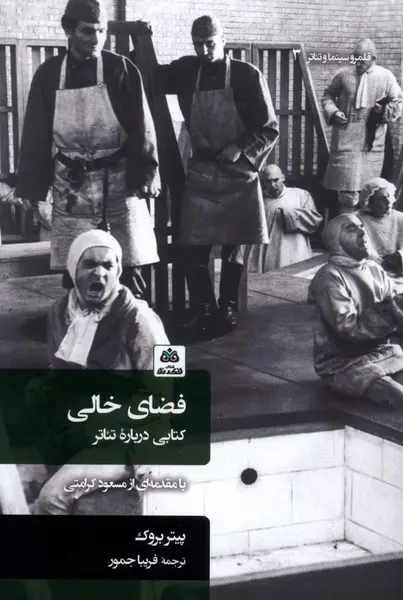 کتاب فضای خالی