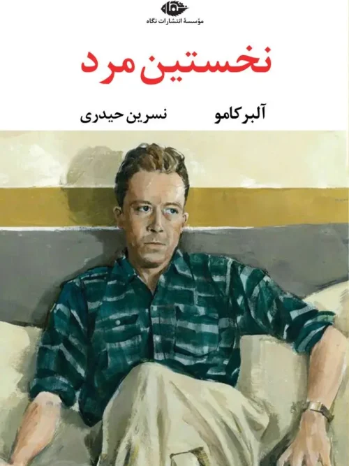 کتاب نخستین مرد