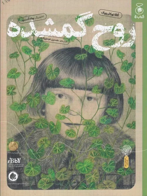 کتاب روح گمشده