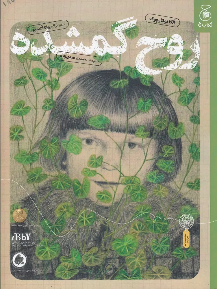 کتاب روح گمشده کتاب روح گمشده