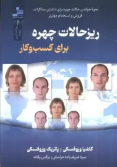 The Micro Expressions Book (1) کتاب ریزحالات چهره برای کسب و کار